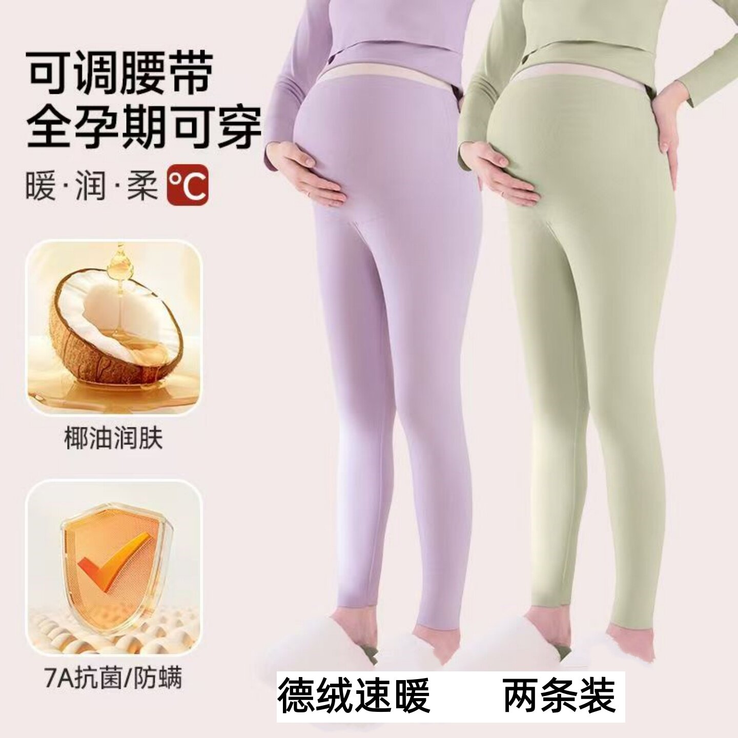 孕妇德绒保暖打底裤线裤衬裤睡裤