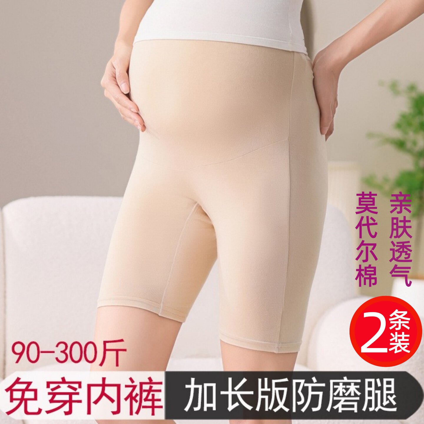 孕妇纯棉大码防走光五分打底裤