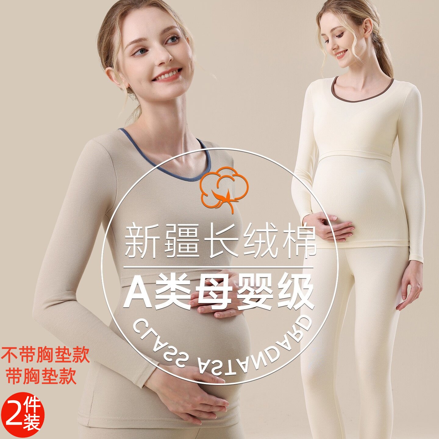 孕妇哺乳纯棉秋冬保暖月子套装