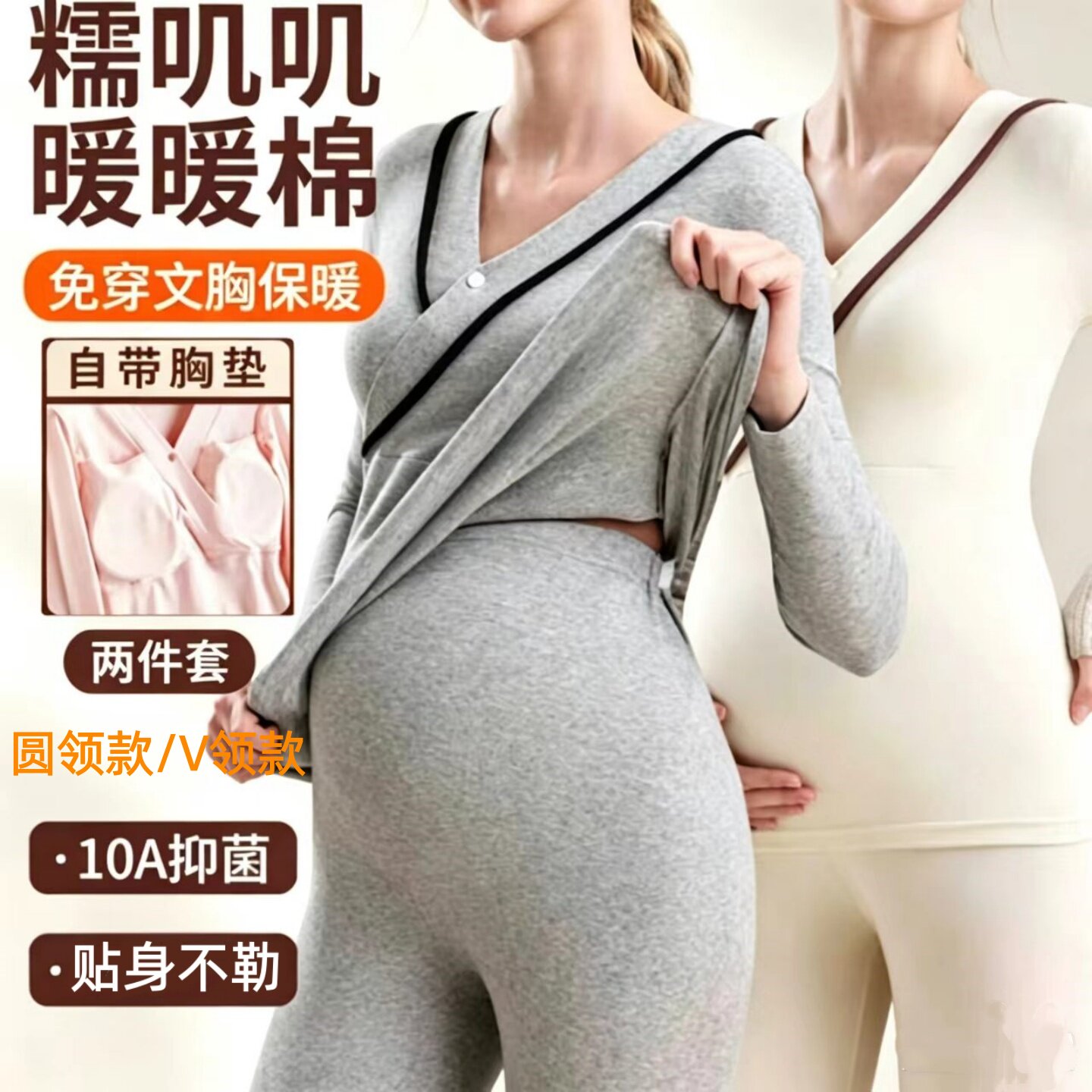 孕妇纯棉春秋保暖哺乳月子套装