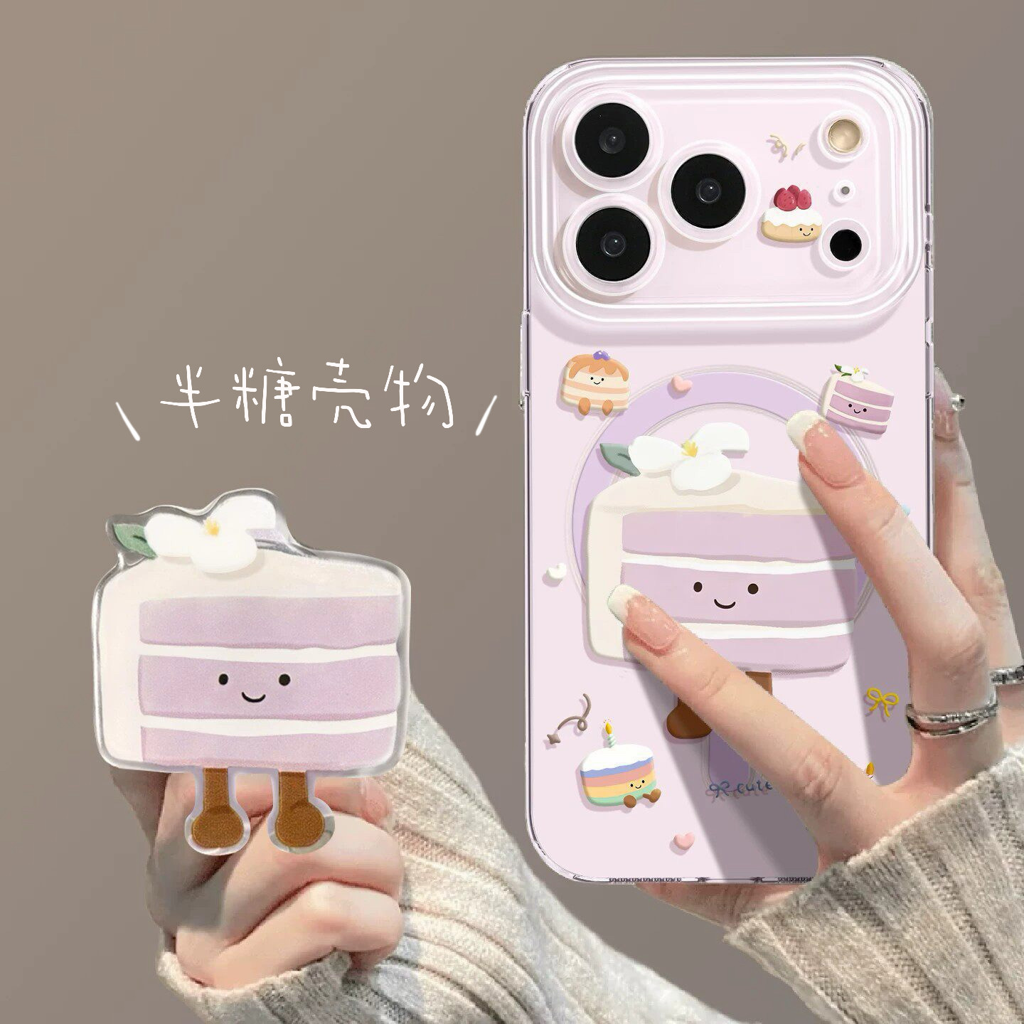 Sweet Case芋泥/绿色/草莓蛋糕iPhone17磁吸手机壳苹果带支架