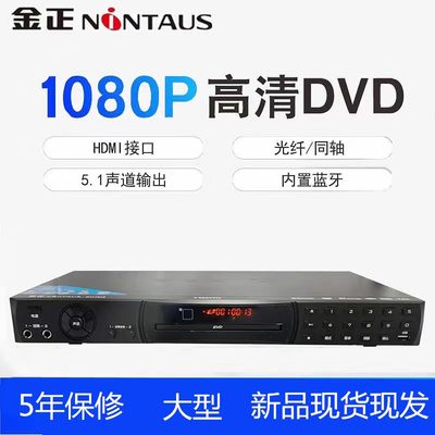 金正大型家用dvd播放机全格式U盘直读MP5视频MP4vcd影碟cd播放器