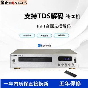 金正CD听歌cd播放器无损光盘DSD高音质DTS复古专辑纯蓝牙CD播放机