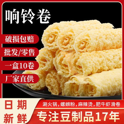 漫绿食品响铃卷油炸腐竹脆铃卷火锅螺蛳粉食材豆皮三秒玲玲腐皮卷