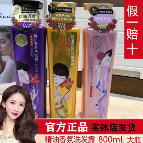 百雀羚三生花香水洗发水持久留香