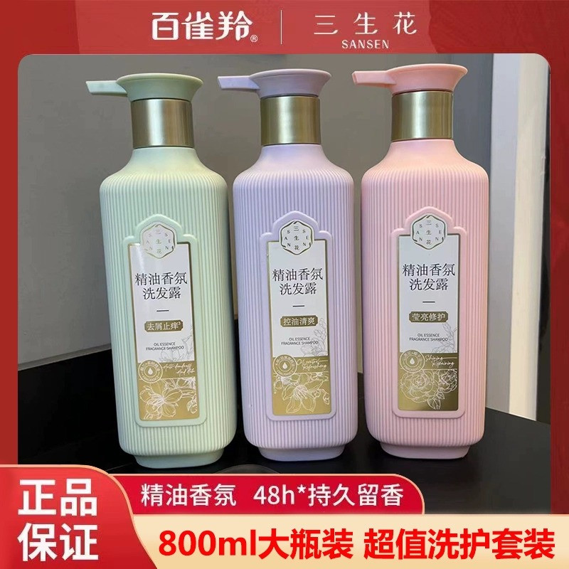 百雀羚三生花去屑氨基酸洗发水