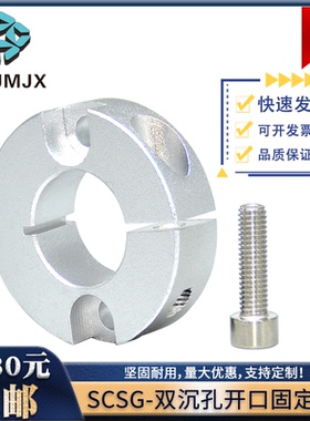 SCSG开口固定环GDCL沉孔双孔卡环轴用弹性铝挡圈止推环喉箍定位环