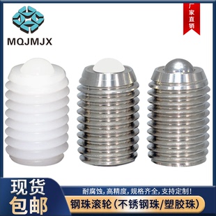 牛眼BCSB钢珠滚轮球头柱塞万向轴塑胶万向滚轮BCSBJJ珠螺钉BCSBJ