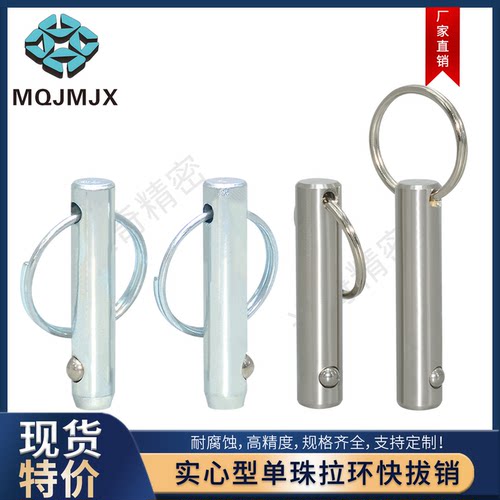 碳钢单珠快卸销球头锁紧销