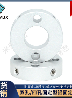 SCTN铝端面四孔固定型挡圈光轴固定环双止动螺丝限位环定位器SCTN