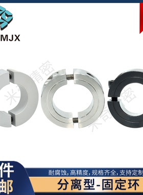 SCSP分离固定环光轴锁紧套调节限位环轴套挡圈SSCSP/SCNPAW/MT624