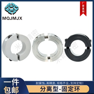 SCSP分离固定环光轴锁紧套调节限位环轴套挡圈SSCSP MT624 SCNPAW