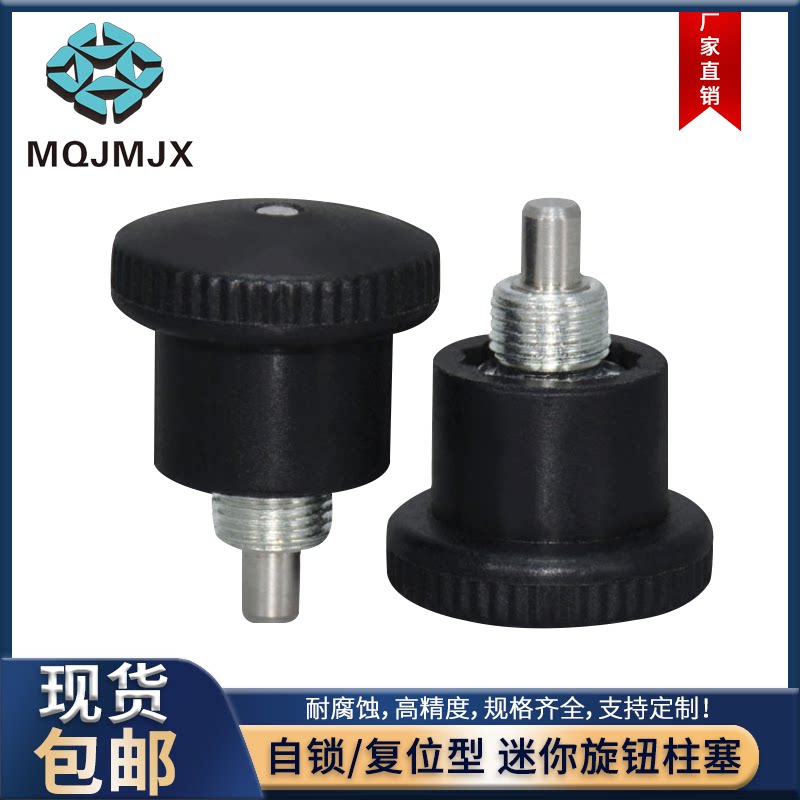 6 碳钢复位旋钮柱塞mxsfcs/mxzscs弹簧螺纹自锁