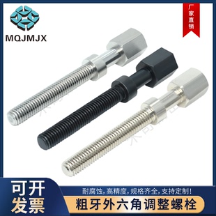 AJSTS调整螺栓碳钢发黑粗牙外六角手拧调节螺丝调整销AJSTMF/AJST