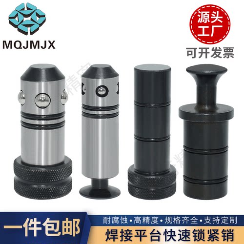焊接平台快速锁紧销磁性连接销
