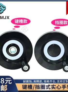 C-PHSN胶木挡圈顶丝实心旋转手摇轮手轮圆形机床配件带键槽MT660