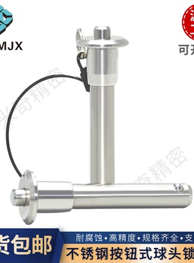 MS17984球头锁紧销MT171A不锈钢快卸定位分度插拔销联杆锁销径6 8