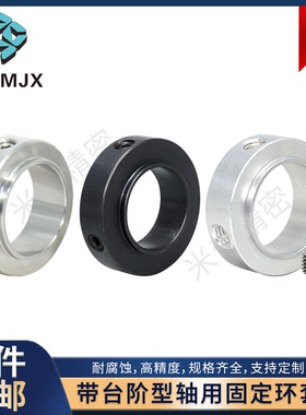 固定环带台阶挡圈短凸头轴套止推锁紧限位环SSCSBR/SCSBR/SCSRAW