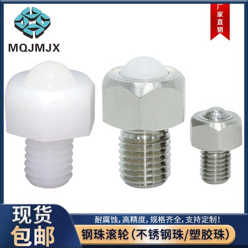不锈钢钢珠滚轮轴承传送滚珠螺丝