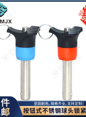 BLPB/BLPR不锈钢按钮式球头锁紧销轴钢珠快卸销线阵音响快速插销