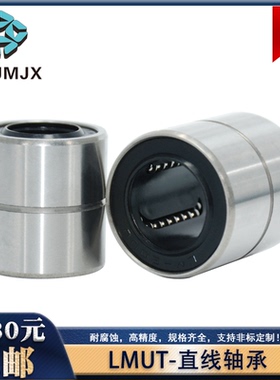 线性轴承LMUT短型滚珠轴承直柱型轴承直线运动轴承单循环轴承ZMUT