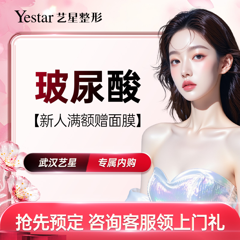 【内购】武汉艺星整形乔雅登雅致艾莉薇公主薇旖美进口玻尿酸填充