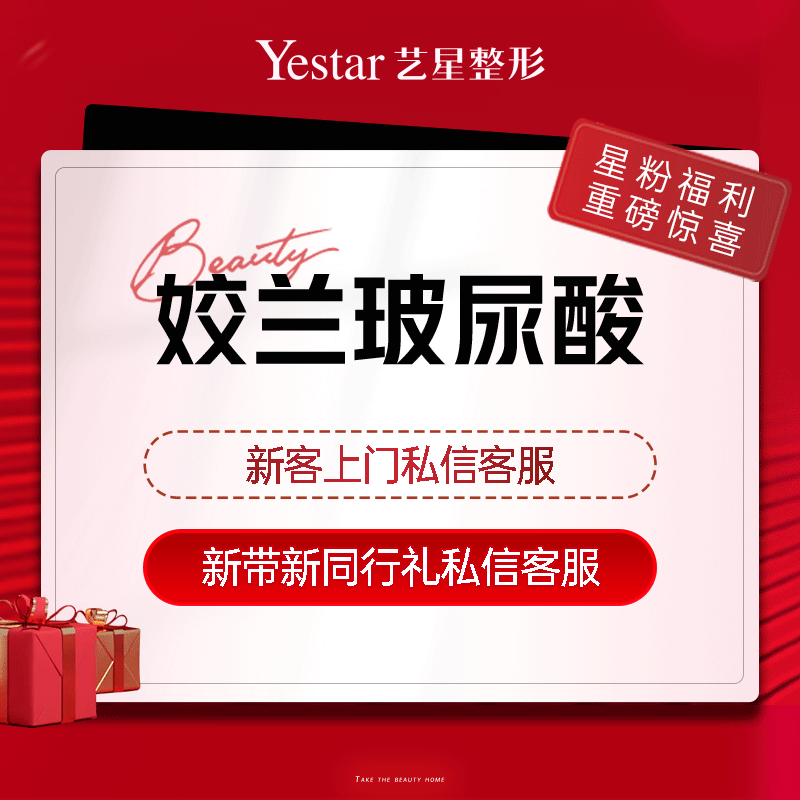 姣兰玻尿酸上海艺星医疗美容旗舰店面部填充1ml