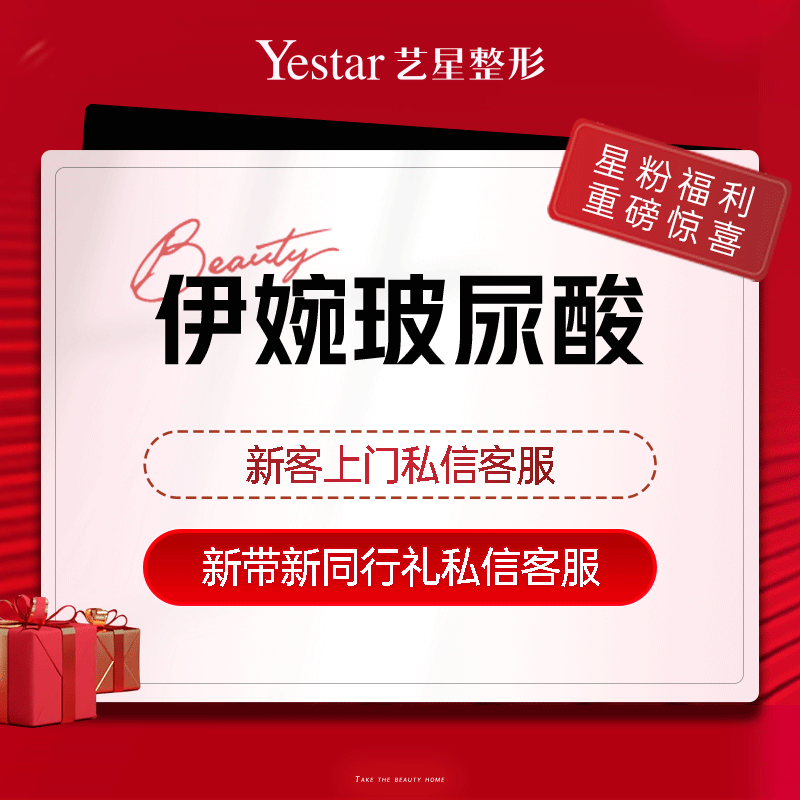 婉美玻尿酸1ml上海艺星医疗美容旗舰店伊婉V升级版塑型填充