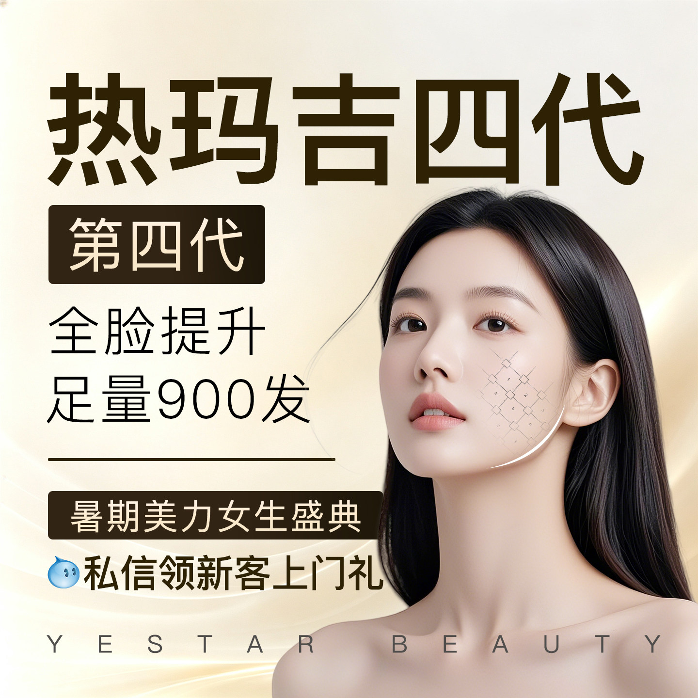 yestar艺星官方旗舰店热玛吉四代射频美容仪器抗衰紧致医美正品