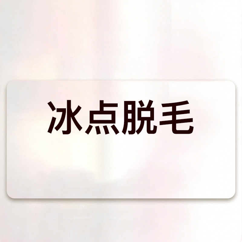 yestar艺星旗舰店 激光/冰点脱毛 唇部腋下大腿小腿私密 正品仪器