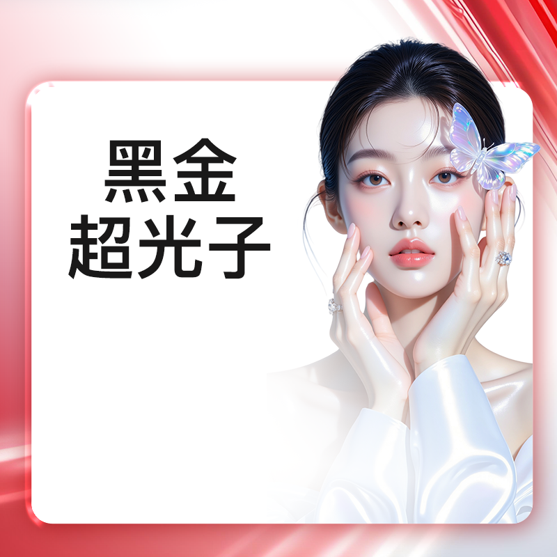 yestar艺星官方旗舰店飞顿DPL黑金超光子嫩肤暗沉潮红痘坑痘印