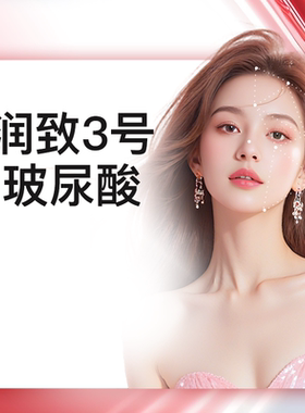 yestar艺星官方旗舰店 润致3号玻尿酸润致玻尿酸1ml填充轮廓塑形