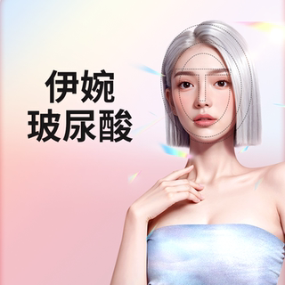 yestar艺星官方旗舰店 伊婉C玻尿酸 伊婉V玻尿酸1ml 填充塑形