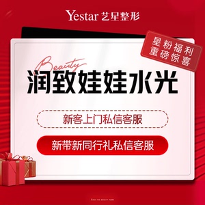 润致娃娃水光上海艺星医疗美容旗舰店深层补水补充营养
