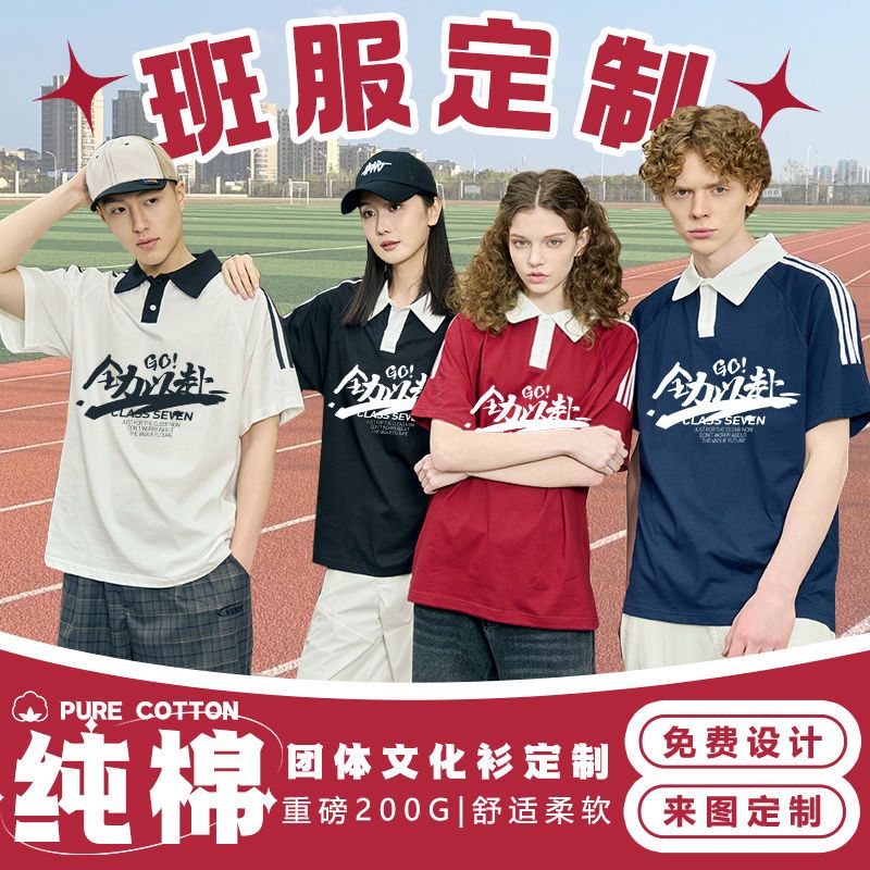 纯棉班服定制polo衫初高中生学校运动会翻领t恤毕业短袖印图logo