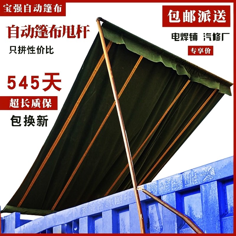渣土车自动篷布甩杆伸缩环保电动图片