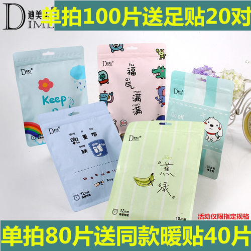 迪美乐自发热关节包邮暖身贴