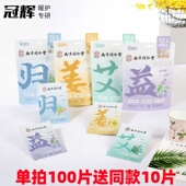 冠辉南京同仁堂生姜暖身贴艾草暖宝宝益母草暖宫贴当归暖宝贴热敷