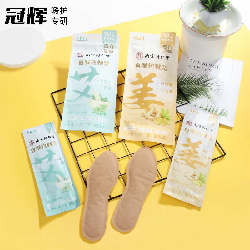南京同仁堂生姜发热鞋垫艾草暖脚宝自发热冬季防寒保暖足贴暖脚宝