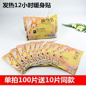 冬季 恋歌12小时暖宝宝贴热贴发热防寒暖身贴艾草宫暖贴暖身自发热