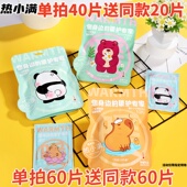 热小满暖身贴暖宝宝卡通印花保暖贴自发热学生冬季 防寒贴暖宫贴女