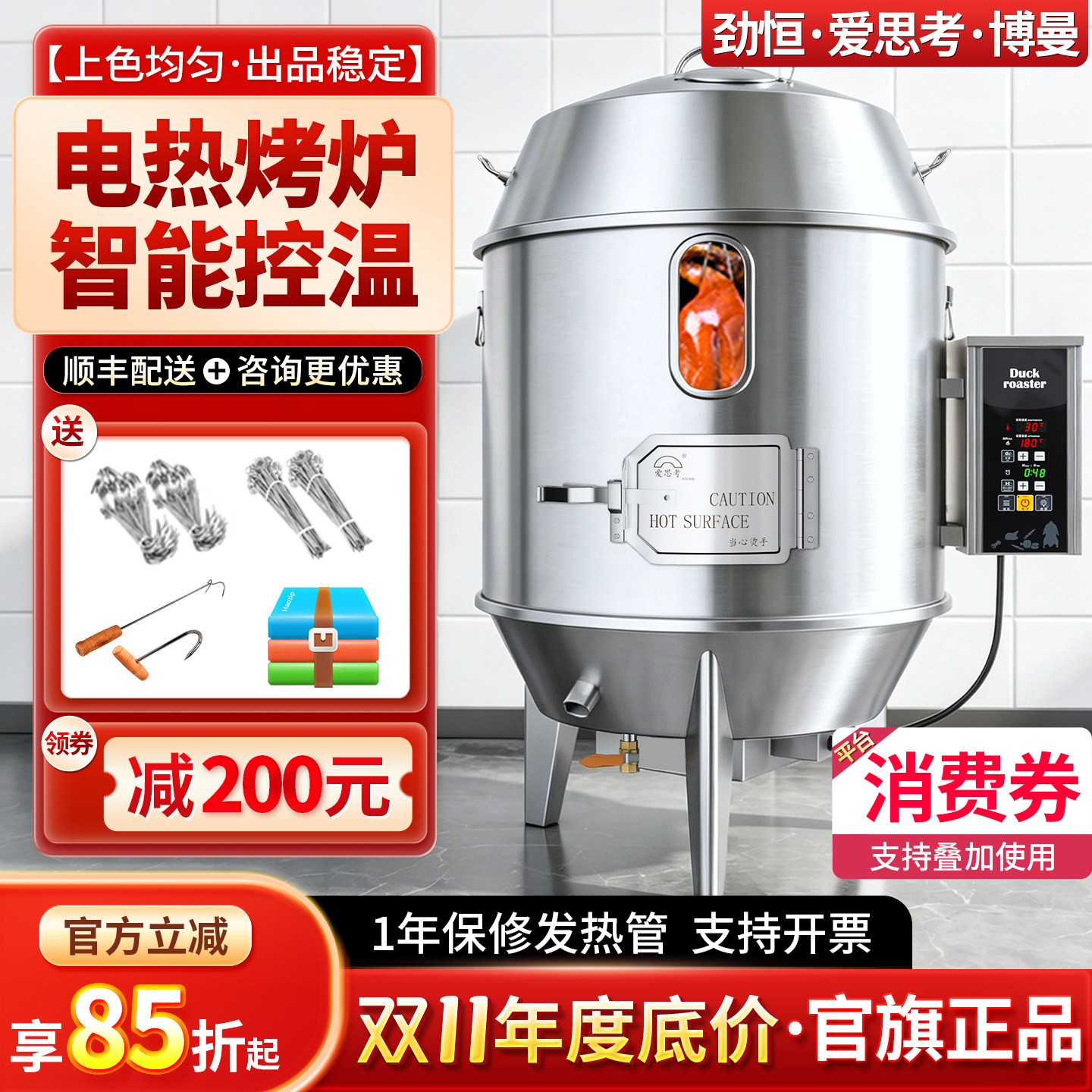 劲恒电烤鸭炉商用智能烧鸭炉烧鹅烤鸡专用炉子烤箱大容量不锈钢炉
