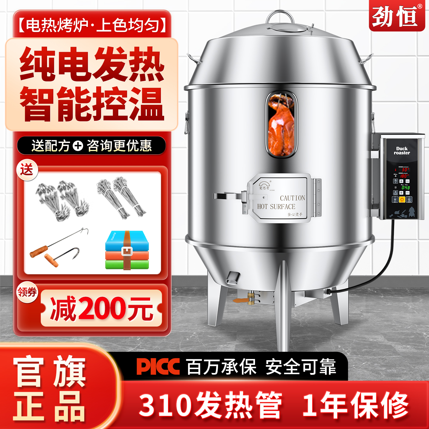 劲恒双层不锈钢220v380v电热烤鸭