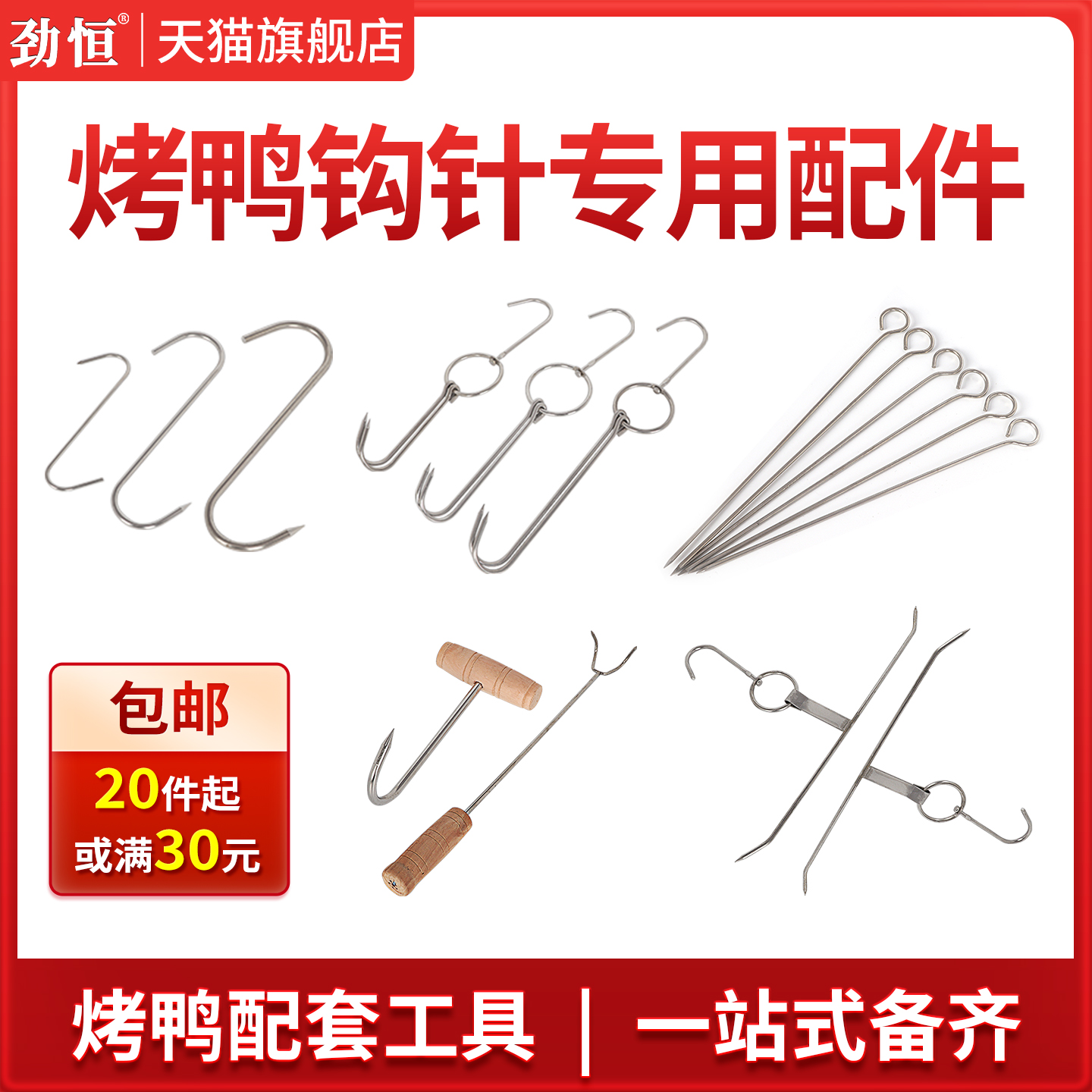 加厚不锈钢烧鹅配件猪肉钩烤鸭炉