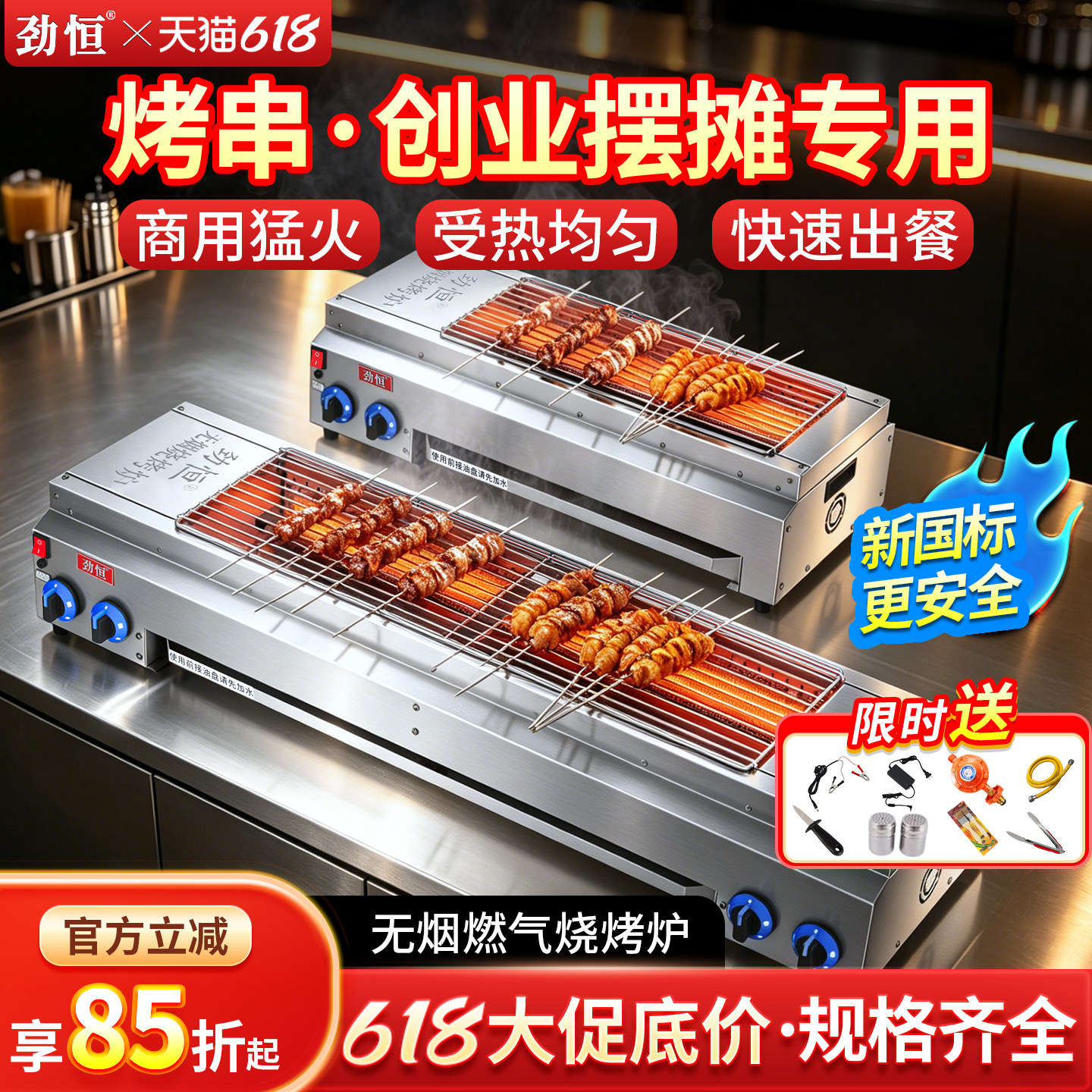 劲恒燃气烧烤炉商用液化气煤气天然气摆摊无烟烤面筋烤肉串烧烤架