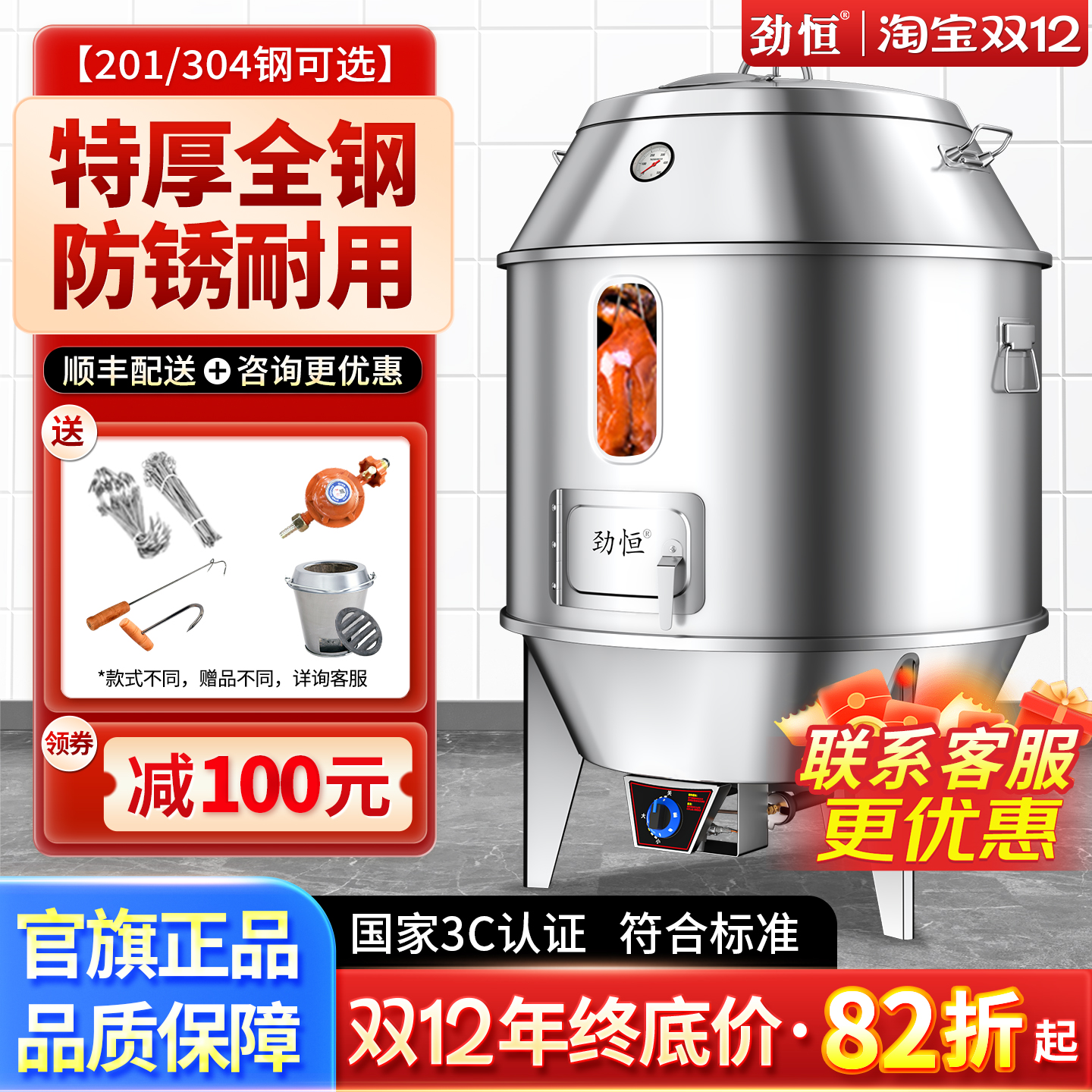 劲恒全钢无磁304#201#烤鸭炉