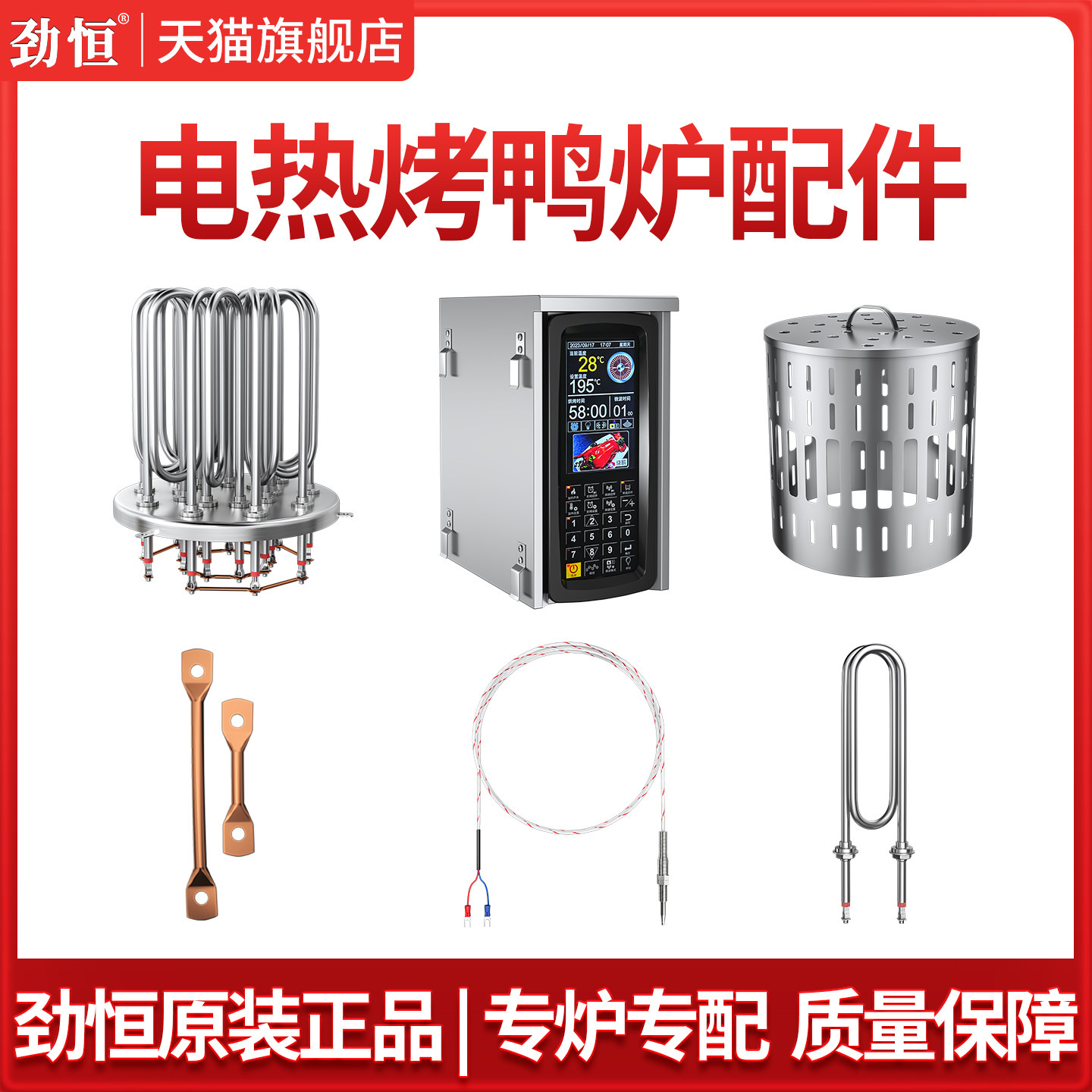 劲恒电热烤鸭炉配件 工程款常规款发热管 电炉感应针网罩配件专用,厨房电器,商用烘烤炉/烤箱,淘宝优惠券,粉丝福利购,淘宝优惠卷