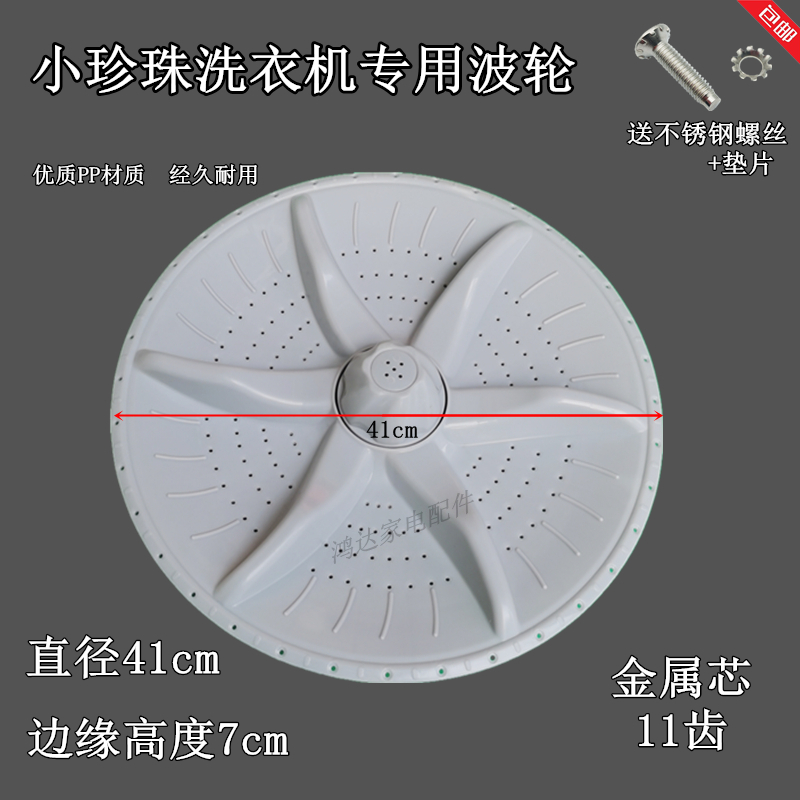 小珍珠洗衣机XQB50-2150T/XQB50-226G波轮转盘水叶轮底盘41cm11齿