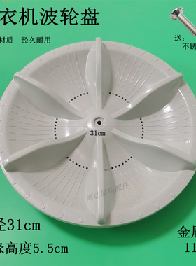 金羚洗衣机XQB60-528F XQB55-522波轮转盘水叶底盘配件 31cm 11齿