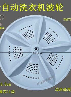 适用美菱洗衣机波轮盘XQB75-7558/7568/7578转盘35.5底盘11齿配件